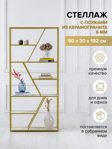 Стеллаж ARNETTA, золотой, полки керамика слоновая кость, 90*30*192 фото 3