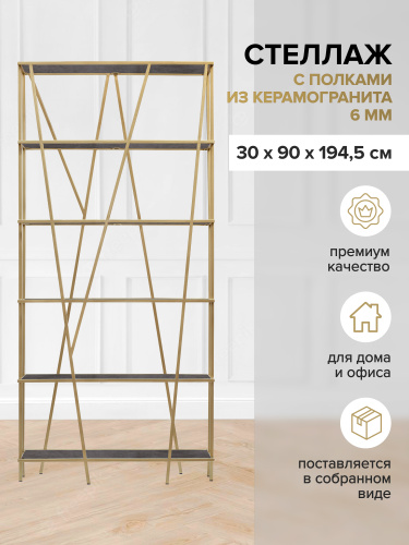 Стеллаж EVA, золотой, керамика Antracite, 90*30*190 фото 2