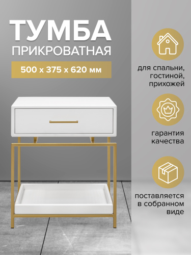 Тумба прикроватная KARIN MINI, золотая, МДФ Snow White фото 6