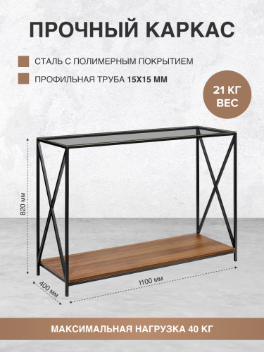 Консоль GARDA, столешница стекло, полка ЛДСП фото 5