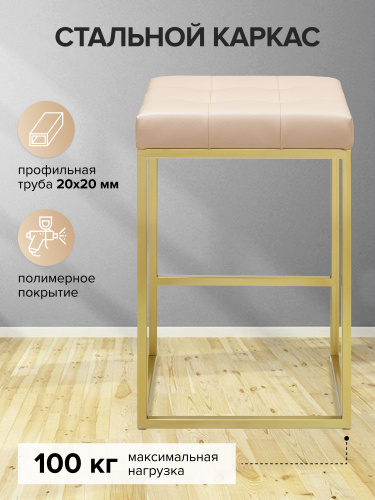 Стул полубарный SOHO, золотой, экокожа Light Beige фото 3