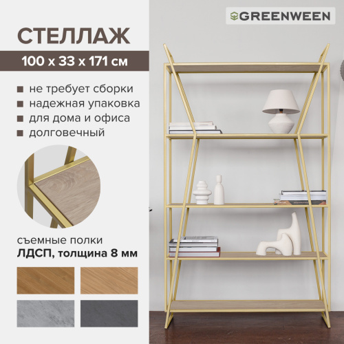 Стеллаж OSLO, золотой, ЛДСП Дуб Каселла, 100*33*171 фото 7