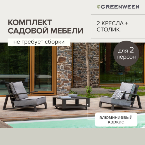 Набор садовой мебели KORFU / 3 предмета: 2 кресла, столик / серый (S2) фото 11