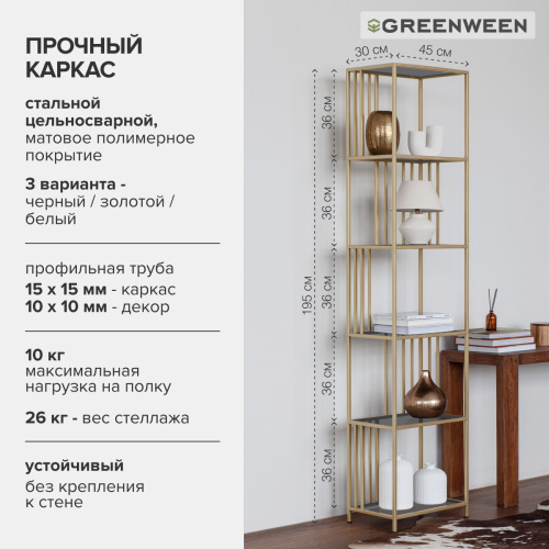Стеллаж SOHO MINI, золотой, тонированное стекло, 45*30*195 фото 8