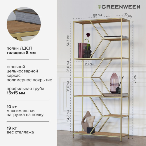 Стеллаж MALTA MINI, золотой, ЛДСП Робиния фото 3