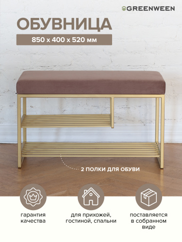 Обувница GARDA PLUS, золотая, Mocco, 85*40*52 фото 4