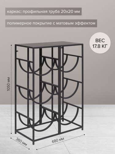 Подставка для 6 бутылок со столиком, черная фото 4