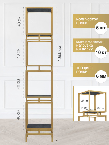 Стеллаж CUBIC-4, золотой, керамика Antracite, 40*40*196,5 фото 3