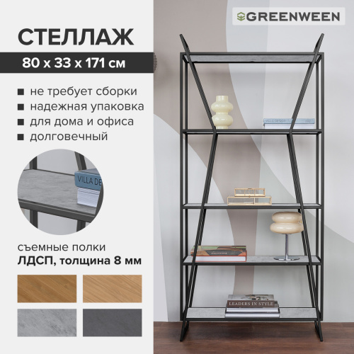 Стеллаж OSLO MINI, черный, ЛДСП Бетон светлый, 80*33*171 фото 7