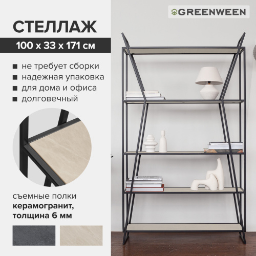 Стеллаж OSLO, черный, керамика Ivory, 100*33*171 фото 8