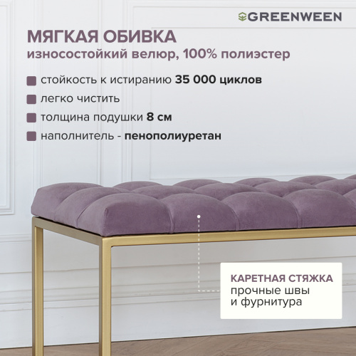Банкетка OMEGA MINI, золотая, обивка велюр, каретная стяжка, 85*40*45 фото 6