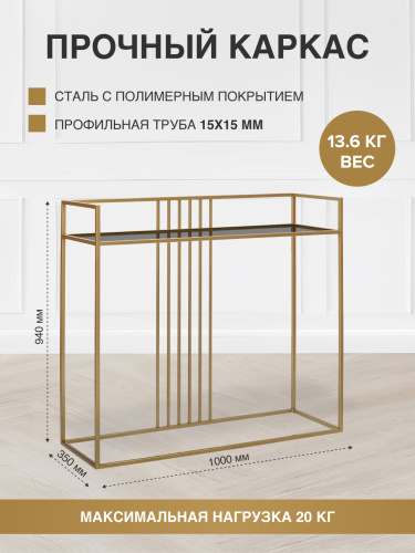 Консоль SOHO, золотая, тонированное стекло, 100*35*94 фото 5