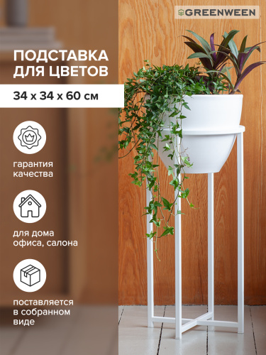 Подставка для цветов Grace 60-34, белая фото 4