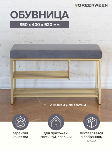 Обувница GARDA PLUS, золотая, Light Blue, 85*40*52 фото 4