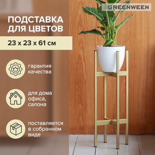 Подставка для цветов OXALIS 60, золотая, 23*23*61 фото 5