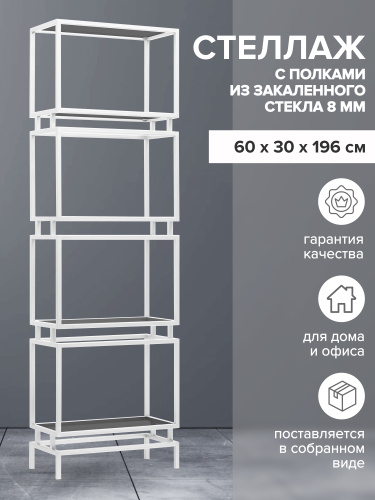 Стеллаж BRICK, белый, тонированное стекло, 60*30*196 фото 2