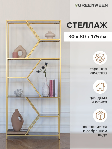 Стеллаж MALTA MINI, золотой, тонированное стекло, 80*30*175 фото 4