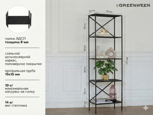Стеллаж KARIN, черный, ЛДСП Черный Лес фото 9