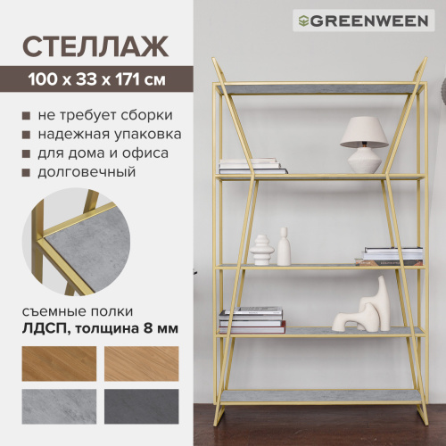 Стеллаж OSLO, золотой, ЛДСП Бетон светлый фото 7