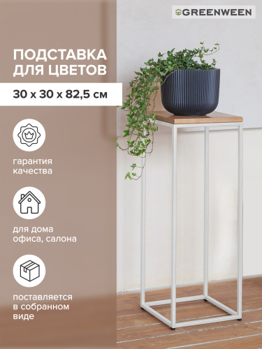 Столик для цветов TORI 80, белый фото 4