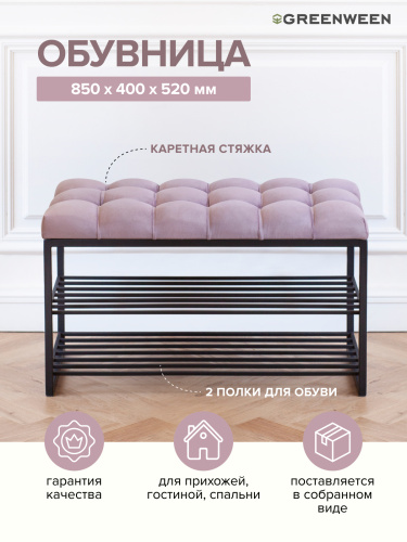 Обувница GARDA, черный, Dusty Pink, каретная стяжка, 85*40*52 фото 3