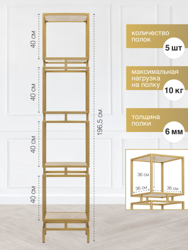 Стеллаж CUBIC-4, золотой, керамика Ivory, 40*40*196,5 фото 3