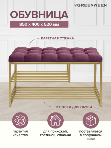 Обувница GARDA PLUS, золотой каркас сталь, обивка велюр, каретная стяжка, 850х400х520 фото 2