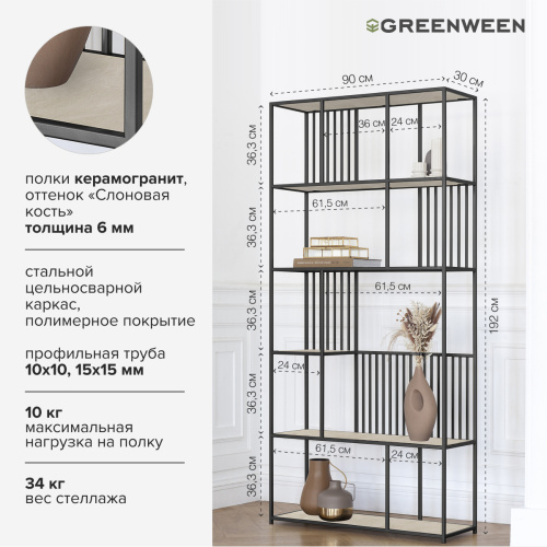 Стеллаж SOHO, черный, керамика слоновая кость, 192*90*30 фото 7