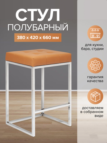 Стул полубарный SOHO, н/ж сталь, экокожа Foxy фото 2