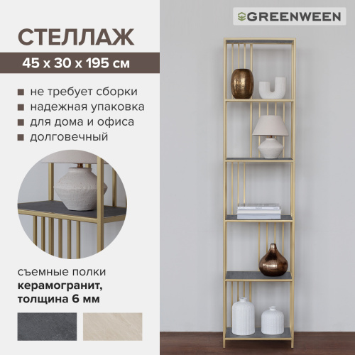 Стеллаж SOHO MINI, золотой, керамика Antracite, 45*30*195 фото 7