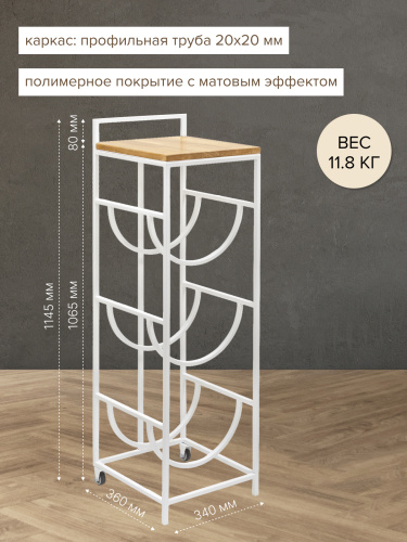 Подставка для 3 бутылок со столиком из дуба и с колесами, белая фото 4