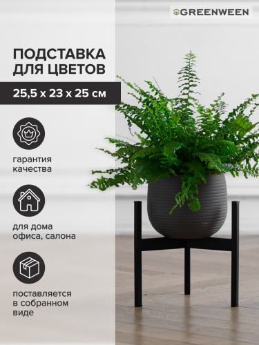 Подставка для цветов Trinity 25, черная фото 5