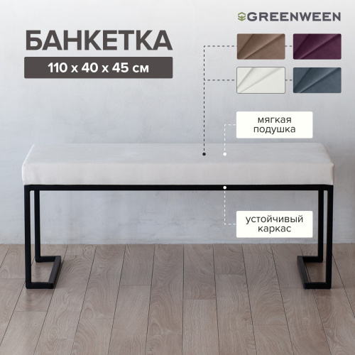 Банкетка OMEGA, черная, Слоновая кость, 110*40*45 фото 5