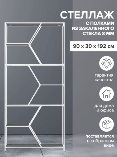 Стеллаж MALTA, белый, тонированное стекло фото 2