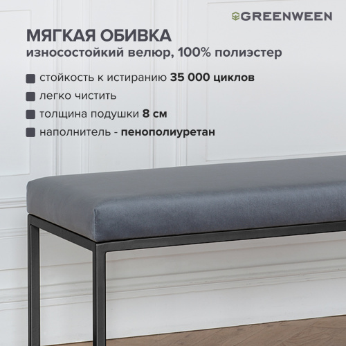 Банкетка OMEGA, черный каркас сталь, обивка велюр фото 6