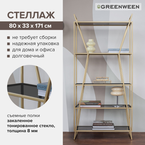 Стеллаж OSLO MINI, золотой, тонированное стекло, 80*33*171 фото 7