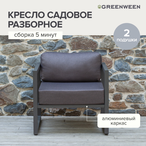 Кресло уличное MALTA, алюминий серый, коричневая рогожка 76*75*66 фото 3