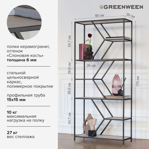 Стеллаж MALTA MINI, черный, керамика Ivory, 80*30*175 фото 5