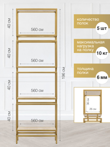 Стеллаж BRICK, золотой, керамика Ivory, 60*30*196 фото 3