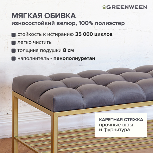 Банкетка RUBY MINI, золотая, обивка Mouse Grey, каретная стяжка, 85*40*45 фото 5