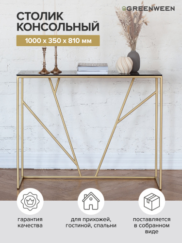 Консоль EVA, золотая, тонированное стекло, 100*35*81 фото 4