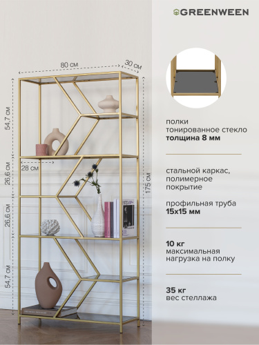 Стеллаж MALTA MINI, золотой, тонированное стекло, 80*30*175 фото 5