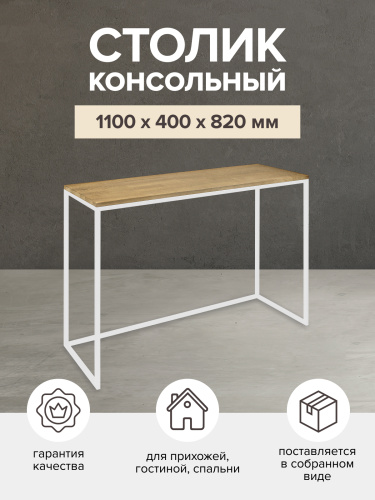 Консоль TORI, белая/дуб, 110*40*82 фото 2