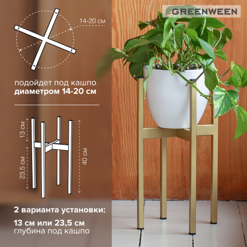 Подставка для цветов Oxalis 40, золотая фото 4