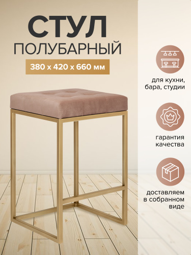 Стул полубарный SOHO, золотой, Mocco фото 2