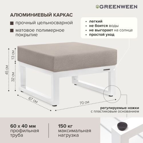 Пуф уличный SANTORINI, алюминий белый, светло-серая рогожка фото 3