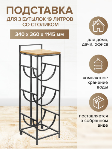 Подставка для 3 бутылок, со столиком из дуба и с колесами, черная фото 3