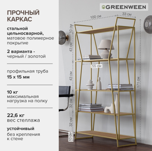 Стеллаж OSLO, золотой, ЛДСП Робиния, 100*33*171 фото 9