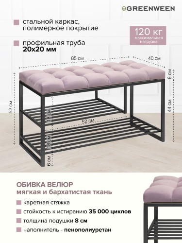 Обувница GARDA PLUS, черная, Dusty Pink, каретная стяжка, 85*40*52 фото 3