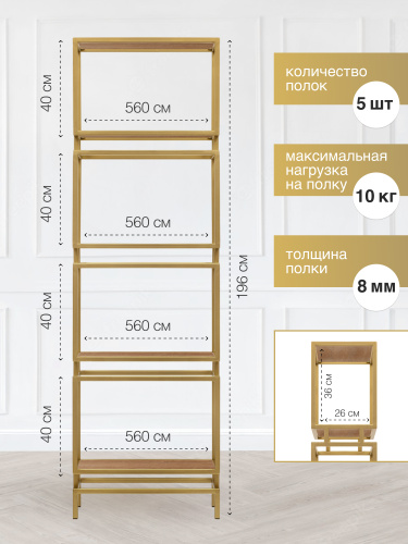 Стеллаж BRICK, золотой, ЛДСП Робиния фото 3